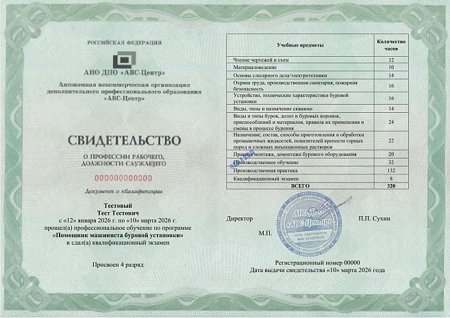 Помощник машиниста буровой установки. Обучение дистанционно